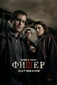 Фишер онлайн
